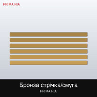 Бронза стрічка БрОФ