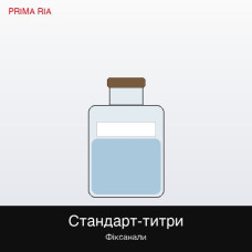 Йод стандарт-титр 10 ампул Харківреахім