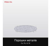 Порошки